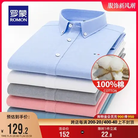 【纯棉牛津纺】罗蒙男士长袖衬衣春季商务休闲工装中青年纯色衬衫商品大图
