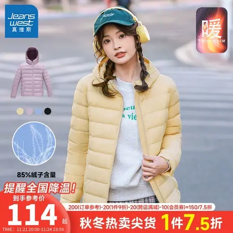 JW真维斯女装85%绒子含量羽绒服 冬季女款连帽薄款羽绒外套女上衣图片