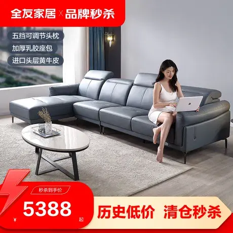 【品牌秒杀】全友家居真皮客厅小户型可调节头枕皮艺沙发102693图片
