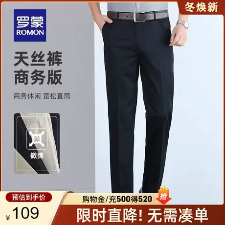 【官方正品】罗蒙裤子男春季新款商务休闲修身西裤宽松直筒天丝裤商品大图