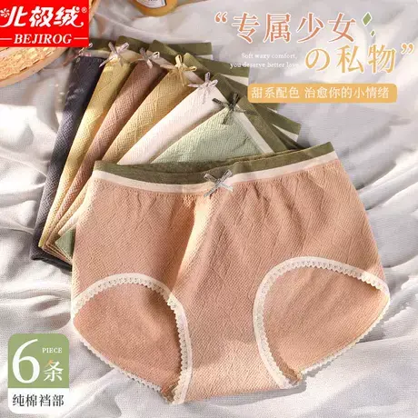 北极绒女士内裤纯棉抗菌裆无痕日系全棉裆女秋冬新款2021爆款时尚图片