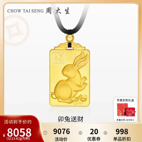 周大生黄金吊坠足金生肖兔牌项链本命年卯兔送财生日礼物送女友图片