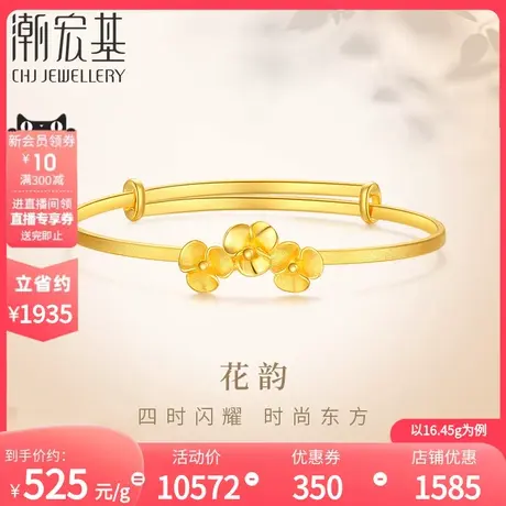 潮宏基花韵黄金手镯足金手饰活口镯子小金花结婚婚嫁礼物 计价H商品大图