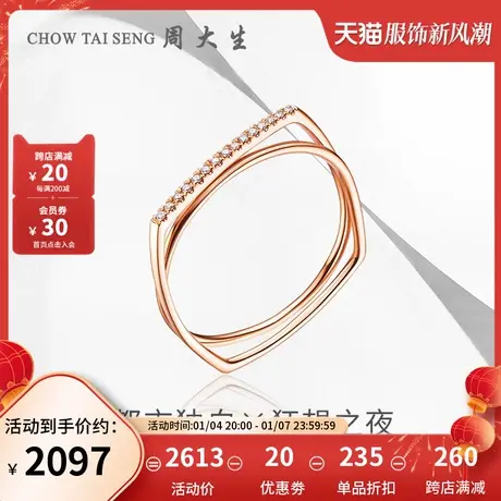 周大生节日礼物送女生狂想之夜钻戒18K金排戒玫瑰金钻石戒指女商品大图