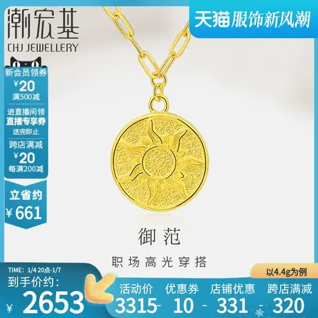 潮宏基御范足金项链黄金套链锁骨链5G金实心向阳而生 计价商品大图