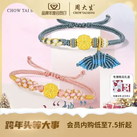 周大生任嘉伦代言黄金转运珠大尾巴鱼桃花编绳3D硬金女生新年礼物图片