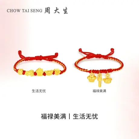 【年终超级黄金节】周大生黄金转运珠福禄美满宝宝周岁新年礼物图片