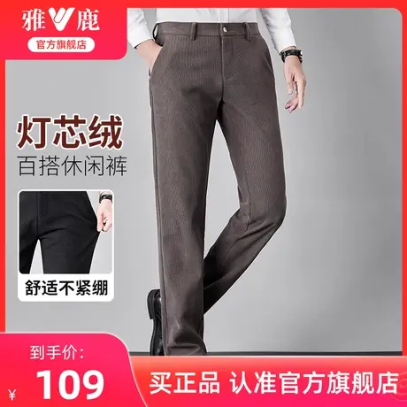 雅鹿男士休闲裤秋季2024新款中年商务西裤加厚宽松直筒灯芯绒裤子图片