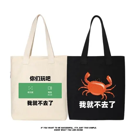 秀洛没钱了你们玩吧我就不去了搞笑文字帆布包单肩包书包上课背包商品大图