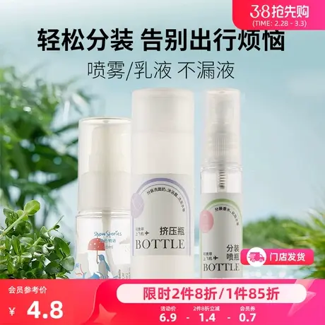 三福秀色物语30ML彩印压瓶 分装辅助用品化妆瓶465660商品大图