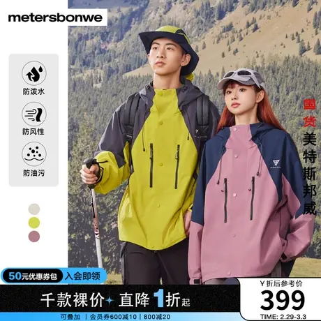 美特斯邦威户外夹克男2024春季新款三防耐磨透气时尚撞色外套上衣图片