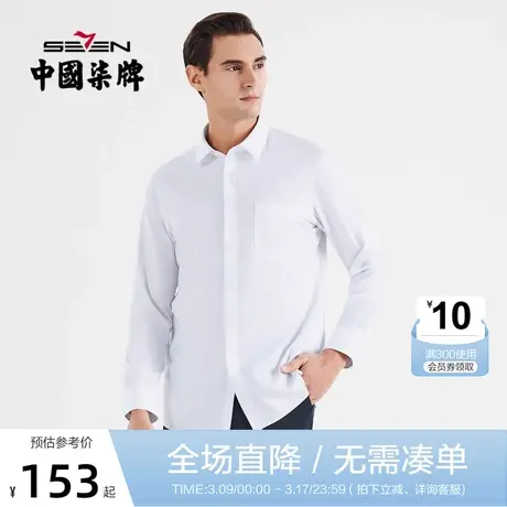 【易干】柒牌男士衬衫商务休闲翻领长袖2022春季新款打底开衫衬衣图片