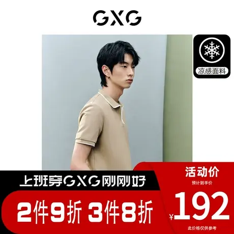 GXG男装[新尚]非正式通勤1.0卡其色商务冰丝凉感POLO衫 夏季新品图片