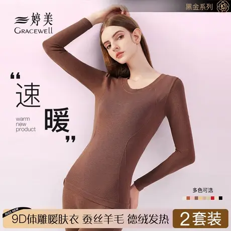 婷美德绒保暖内衣女套装暖肤衣加绒加厚秋衣秋裤打底衫秋冬图片