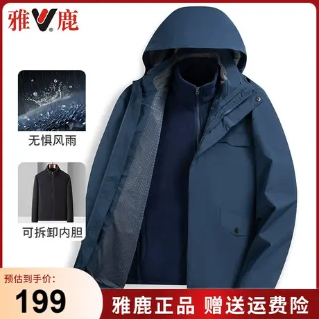 雅鹿户外防风冲锋衣男2023秋冬季新款三合一可拆卸内胆纯色上衣服商品大图