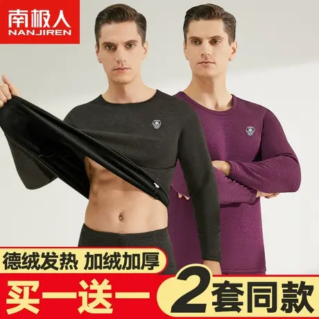 南极人秋衣秋裤德绒保暖内衣男士套装发热加厚加绒防寒老年人冬季图片