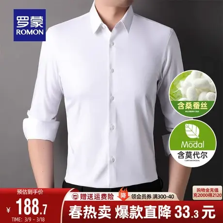 【含桑蚕丝+莫代尔】罗蒙男士长袖衬衫2024春季新款商务休闲衬衣图片