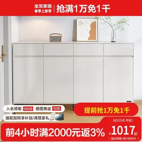 全友家居现代简约四门鞋柜大小户型收纳储物柜126106H图片