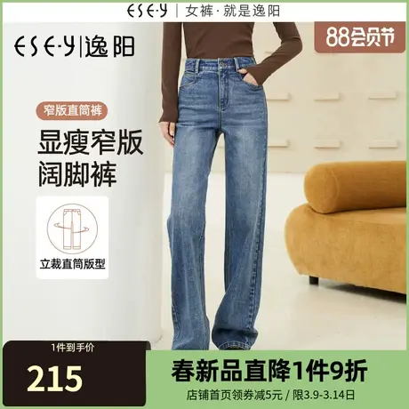 逸阳窄版阔腿牛仔裤女2023年秋季新款宽松遮肉显瘦直筒长裤子0336图片