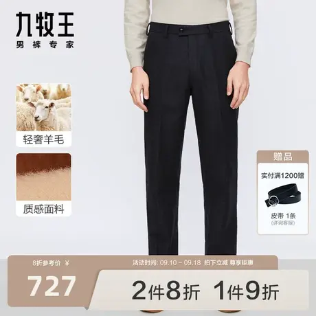 [轻奢品质羊毛]九牧王男裤西裤23秋冬新款商务舒适专柜品质男裤图片