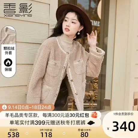 香影2023秋冬新款颗粒绒仿皮草羊羔毛风皮毛一体小香风毛绒外套女图片
