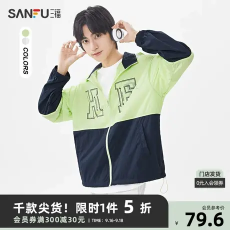 三福2023夏男士时尚拼色防晒衣 休闲宽松无帽立领夹克男469520商品大图