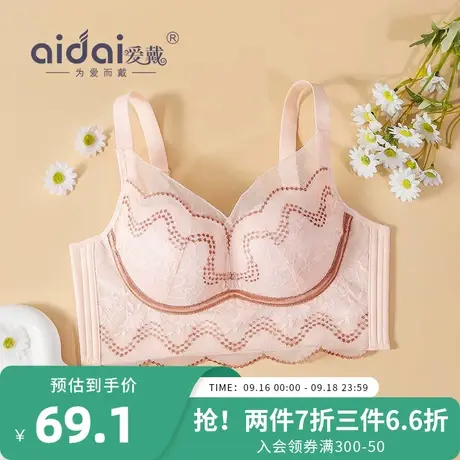 爱戴小胸聚拢内衣女收副乳防下垂调整型不空杯无钢圈无痕文胸上托图片