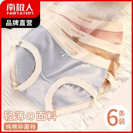 南极人内裤女抑菌纯棉裆中腰无痕收腹裤秋季新款大码性感提臀底裤图片