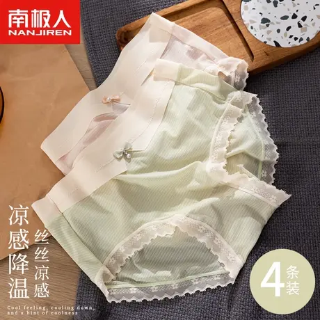 南极人无痕夏季内裤女薄款面膜裤冰丝凉感透明性感夏天三角短裤头商品大图