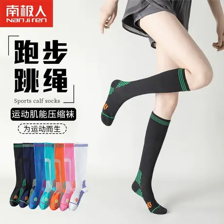 南极人运动肌能压缩袜专业健身跑步跳绳压力瘦腿小腿袜子夏季薄款图片
