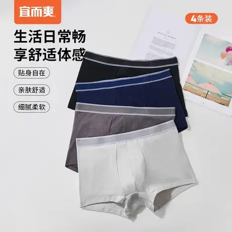 宜而爽男士纯棉抑菌平角内裤柔软透气高弹舒适不夹臀内裤4条装ZB图片