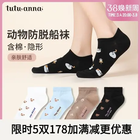 tutuanna春秋船袜女棉质可爱动物满印舒适柔软弹力不掉跟船袜子女图片