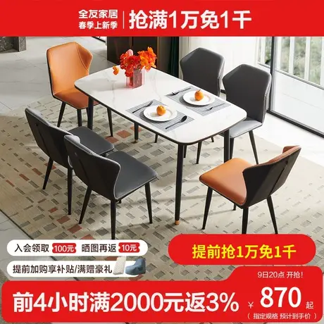 全友家居2023新款意式极简岩板餐桌小户型家用长方形饭桌120792B图片