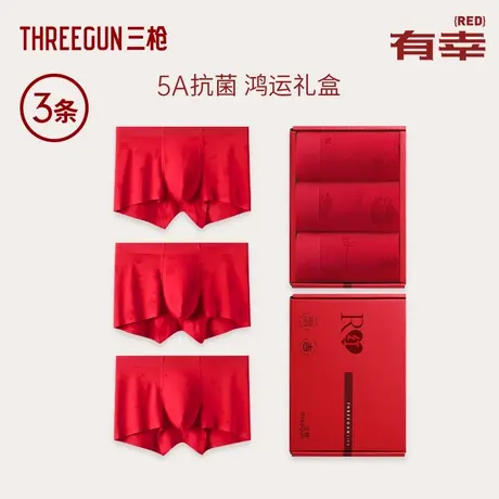 [3条]三枪桑蚕丝抗菌红内裤男本命年结婚莫代尔印花平角裤礼盒商品大图