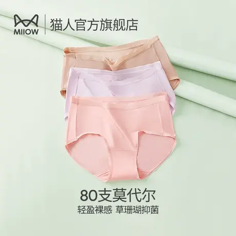 猫人80支莫代尔冰丝薄款少女透气草珊瑚抑菌无痕性感中腰女士内裤商品大图