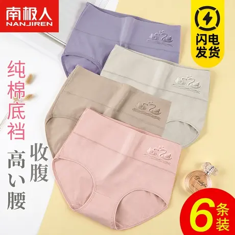 南极人内裤女士夏季薄款纯棉中高腰提臀收腹全棉裆性感大码三角裤商品大图
