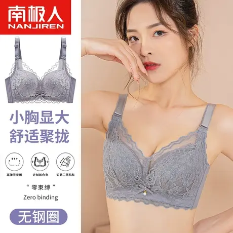 南极人内衣女小胸聚拢防下垂加厚无钢圈收副乳性感纯欲蕾丝文胸罩图片