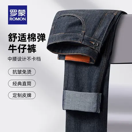 罗蒙男士商务牛仔裤2023秋冬新款修身舒适厚款水洗弹力直筒裤子男图片