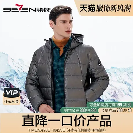【清仓】柒牌男装羽绒服男士短款秋冬连帽修身轻便加厚保暖外套商品大图