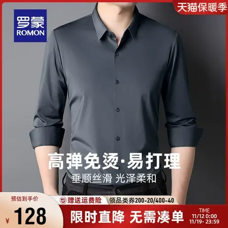 【高弹免烫】罗蒙男士商务长袖衬衫2023秋季职业工装易打理衬衣男图片