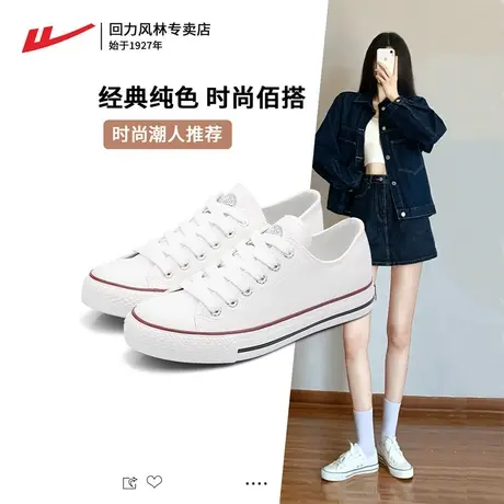 回力女鞋帆布鞋女2023年春季新款百搭休闲小白鞋子女款低帮板鞋女图片