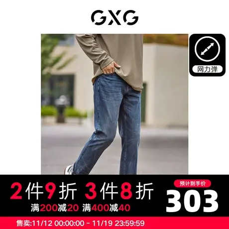 【龚俊心选】GXG男装 四面弹裤子猫须水洗修身直筒弹力牛仔长裤图片