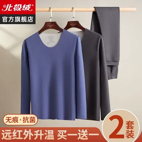 北极绒羊绒蚕丝保暖内衣男士加绒德发热打底秋衣秋裤套装冬季防寒图片
