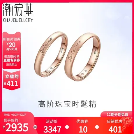 潮宏基丘比特蜜语我爱你18k金钻石对戒指情侣订婚结婚礼物丷FX商品大图