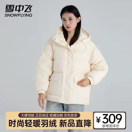 雪中飞羽绒服女2023冬季新款纯色加厚连帽羽绒服时尚保暖羽绒外套图片