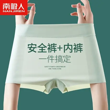 南极人安全裤女防走光冰丝无痕透气抗菌纯棉裆女生打底裤夏季薄款图片