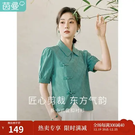茵曼2023春女装新款复古新中式改良版短款上衣盘扣提花肌理衬衫图片