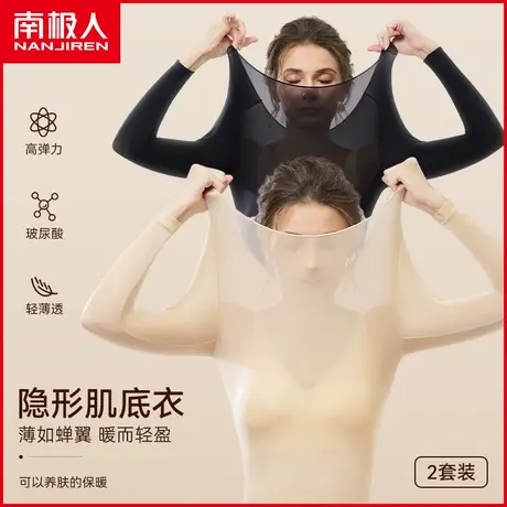 南极人肌底衣女超薄款保暖内衣春秋无痕隐形打底衫秋衣秋裤套装冬图片