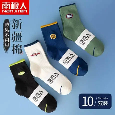南极人纯棉袜子男春秋季中筒防臭吸汗青少年春秋男士筒长袜ins潮商品大图