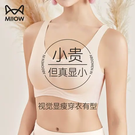 猫人大胸显小内衣女无痕防下垂收副乳聚拢全罩杯薄款运动美背文胸图片